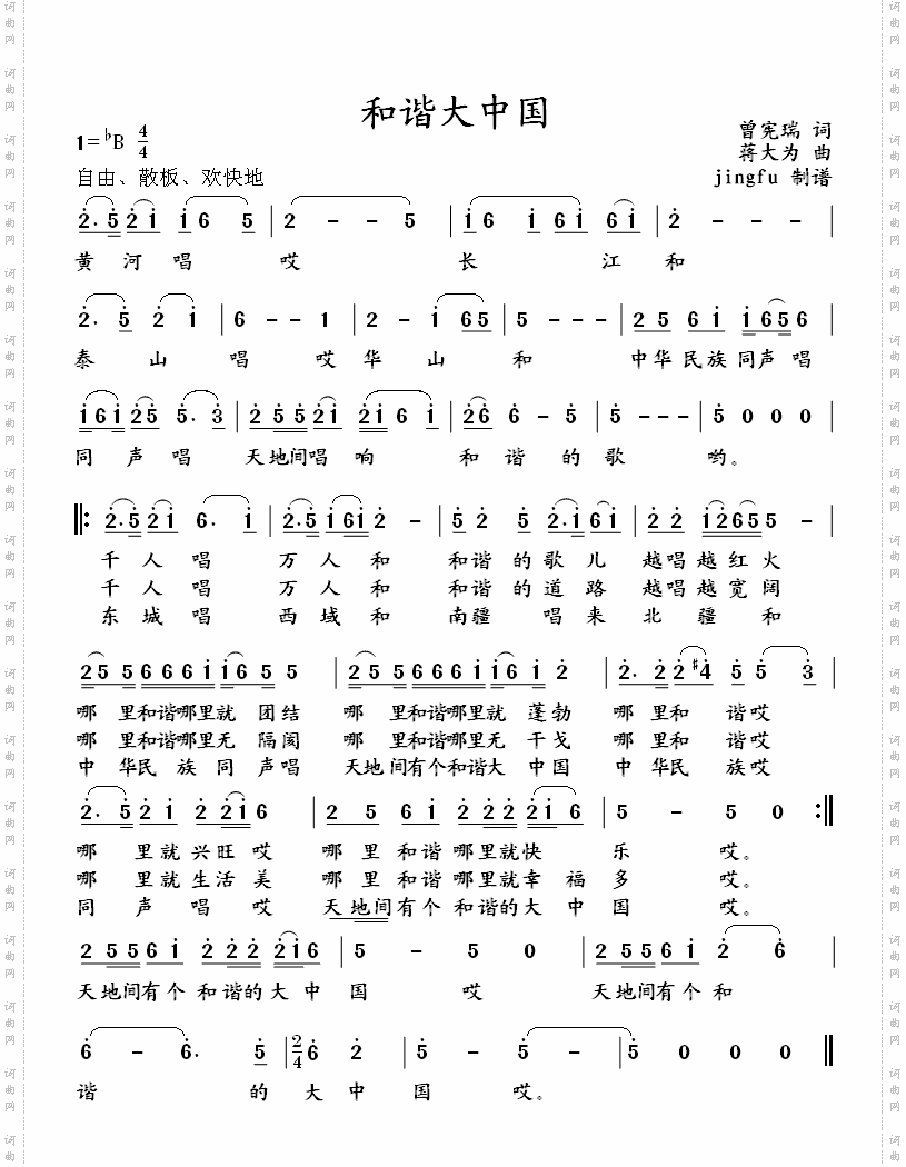 和谐大中国蒋大为独唱系列37