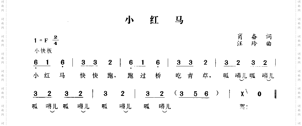 小红马