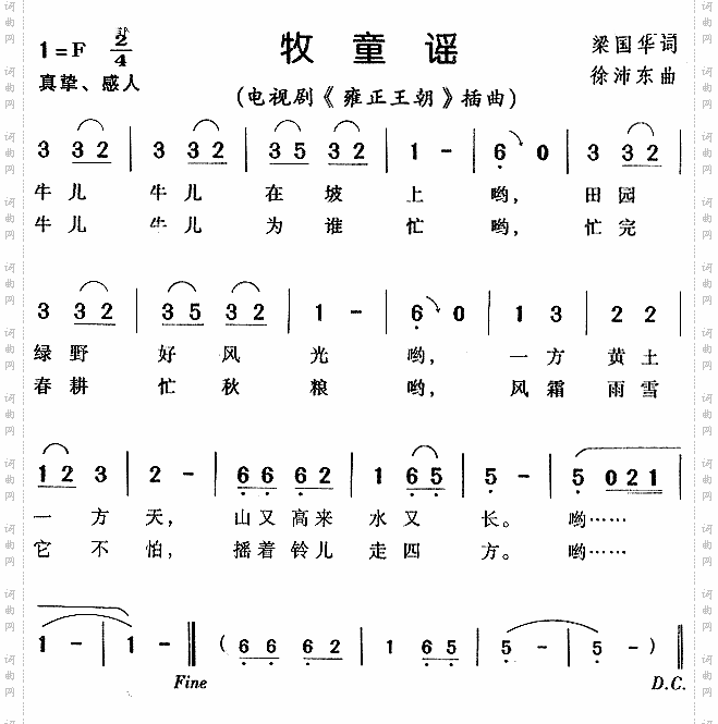 牧童谣