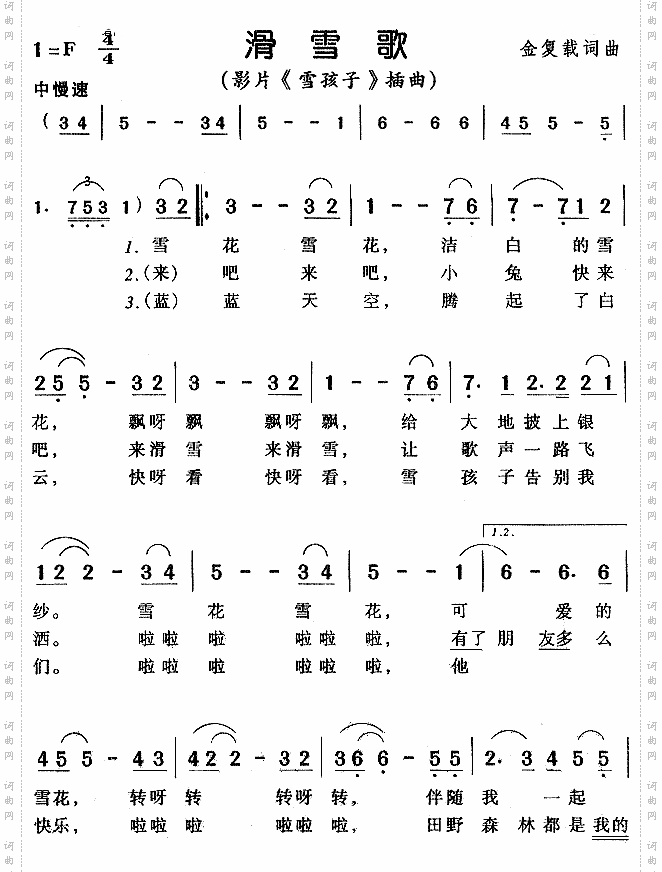滑雪歌