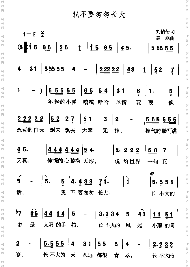 我不要匆匆长大
