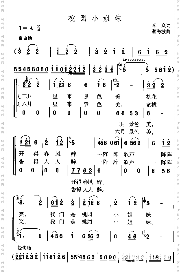 桃园小姐妹