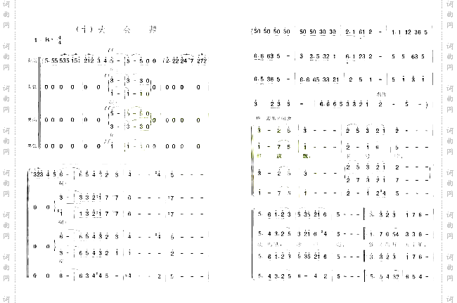 大会师