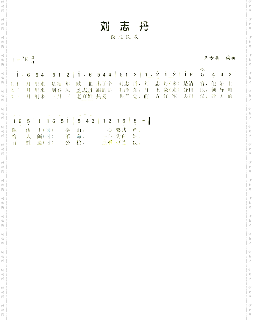 刘志丹