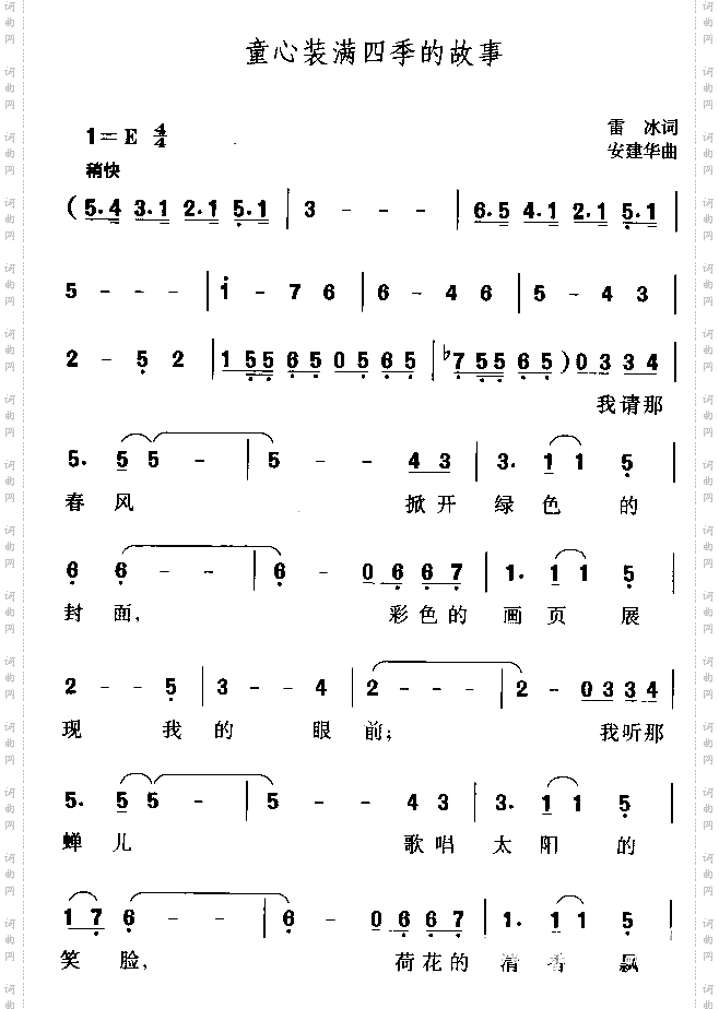 童心装满四季的故事