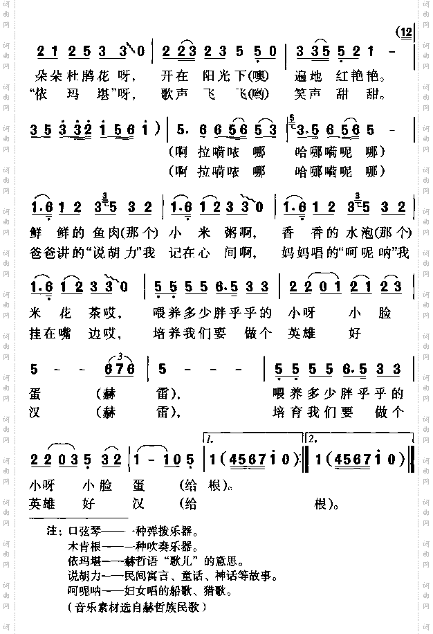 小赫哲之歌