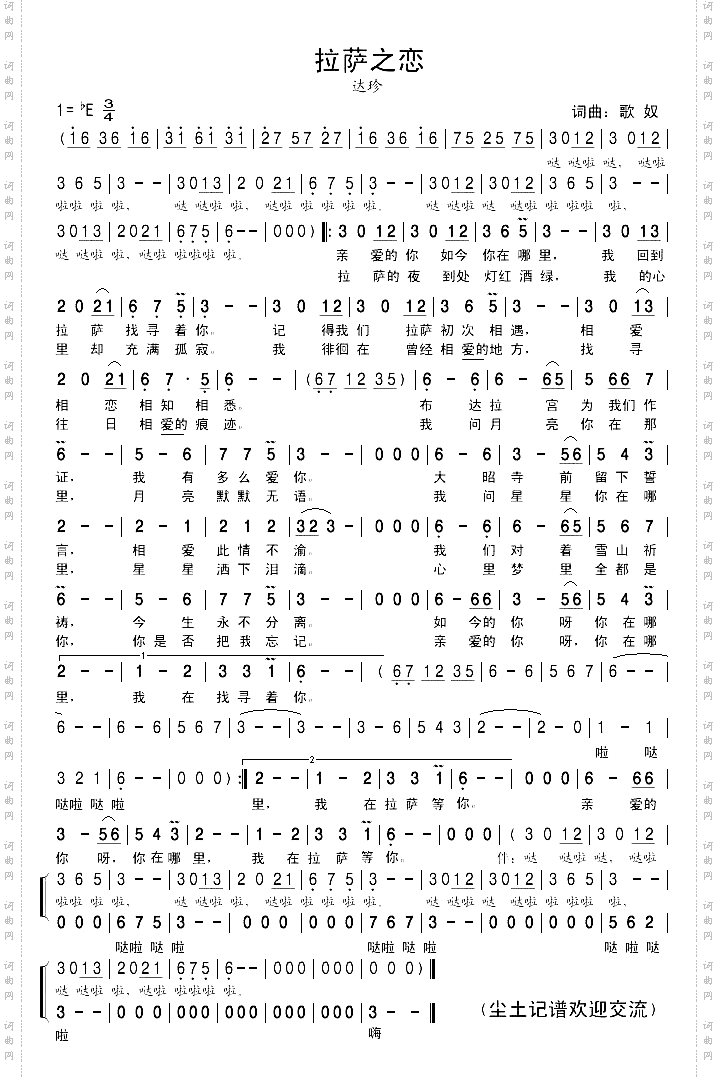 拉萨之恋