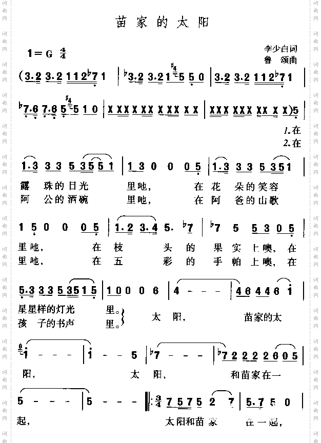 苗家的太阳