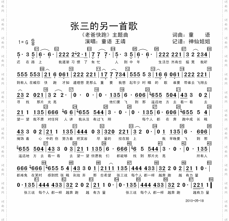 张三的另一首歌《老爸快跑》主题歌