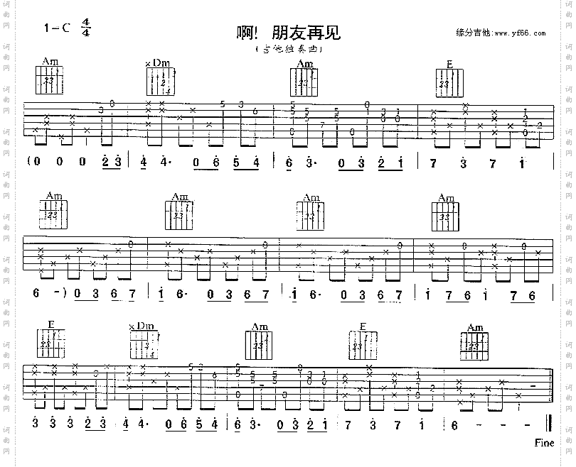 啊朋友再见