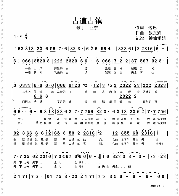 古道古镇