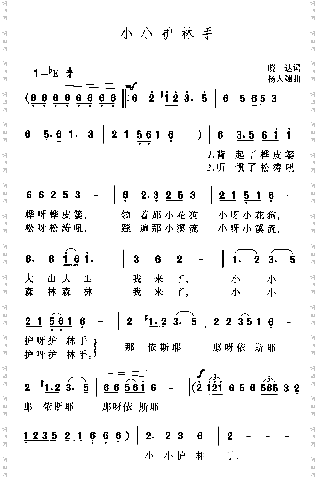 小小护林手