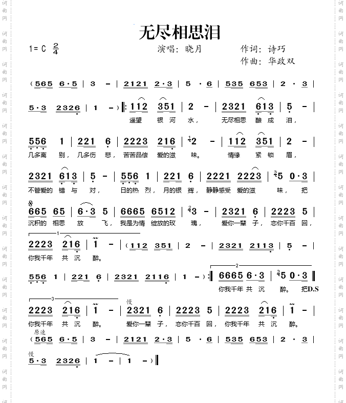 无尽相思泪