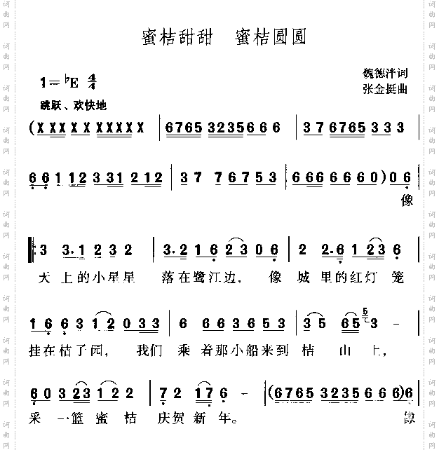 蜜桔甜甜蜜桔圆圆