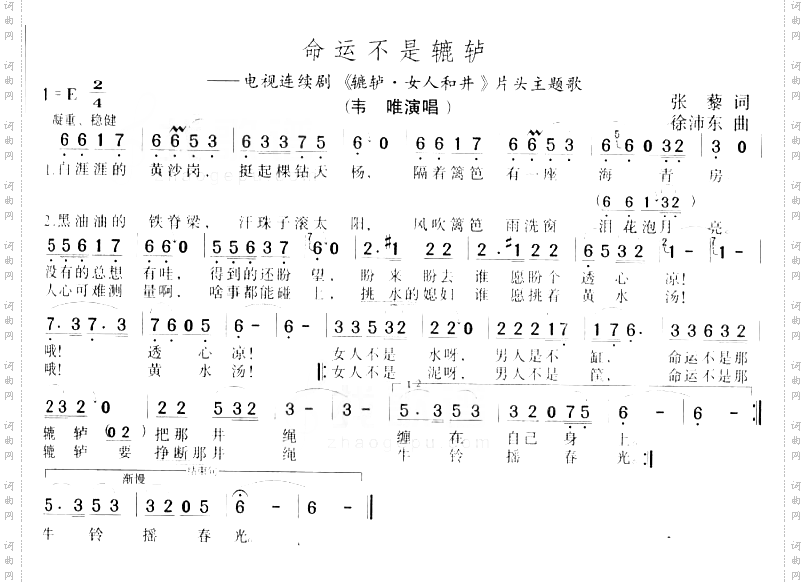 命运不是辘轳