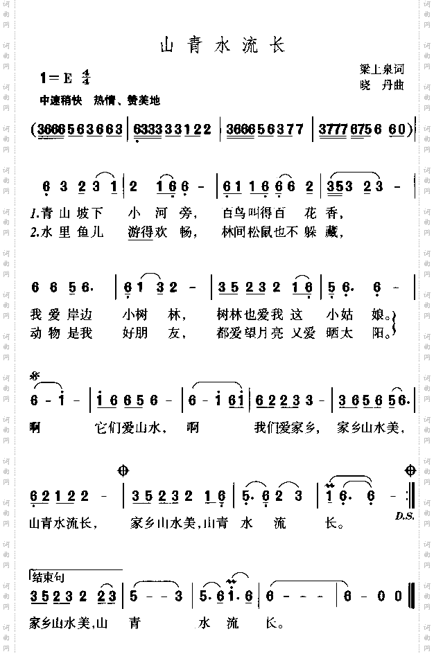 山青水流长