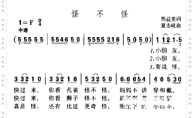 怪不怪