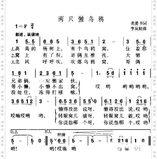 两只懒乌鸦