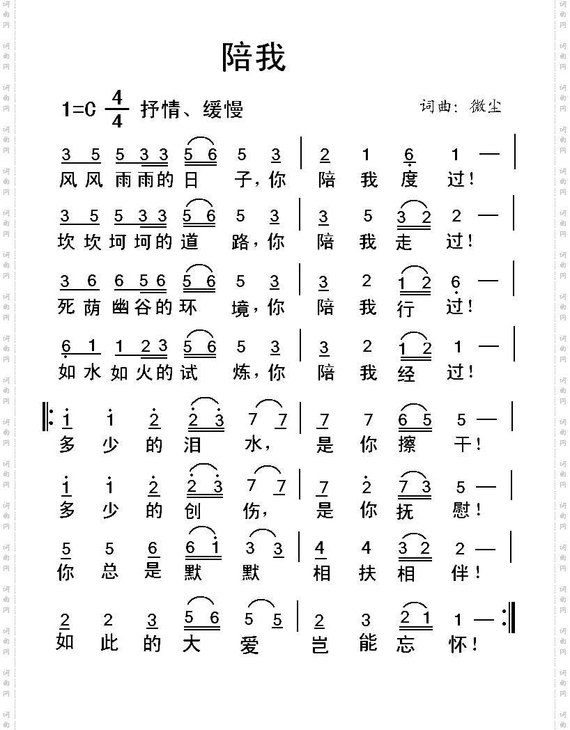 陪我