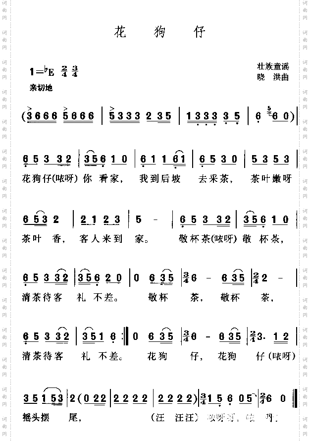 花狗仔