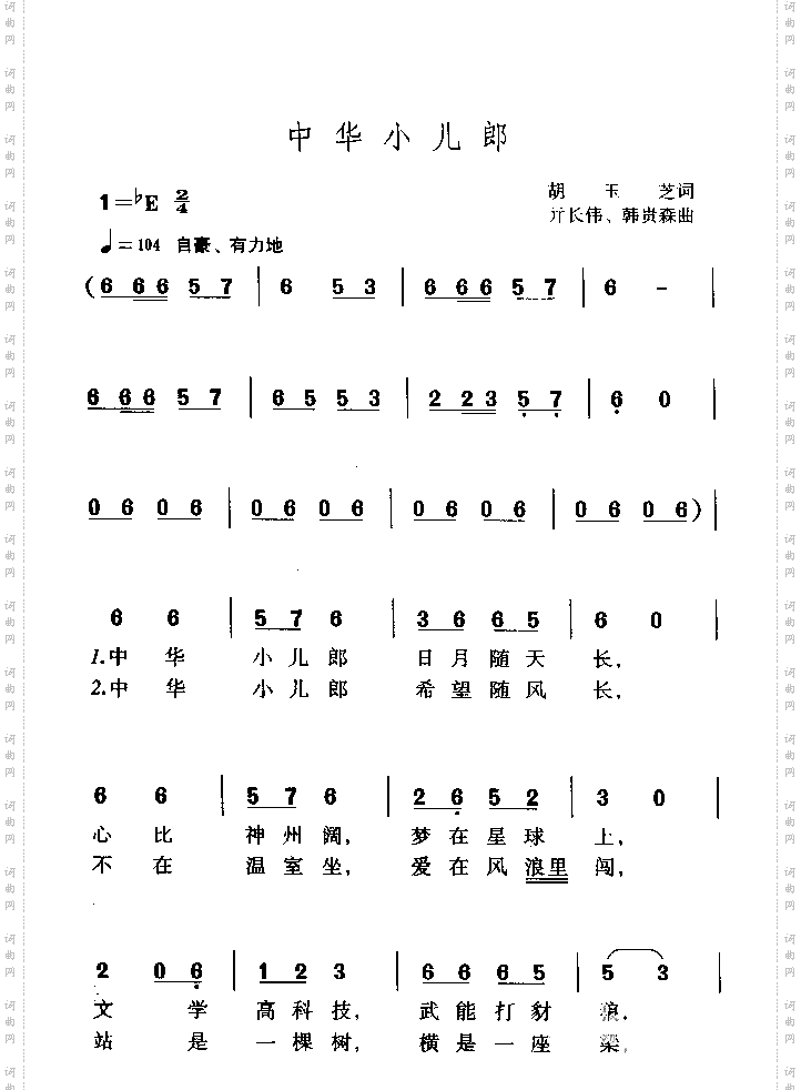 中华小儿郎