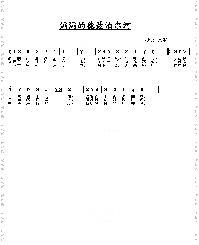 滔滔的德聂泊尔河
