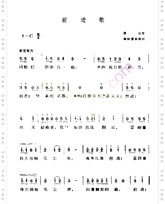 前进歌
