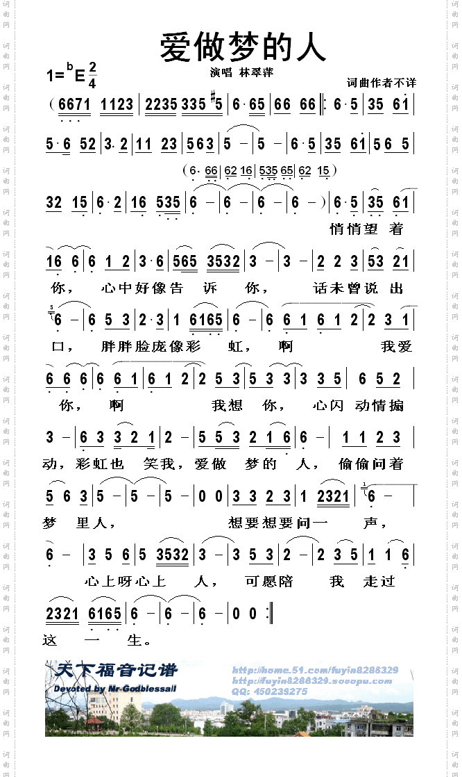 爱做梦的人