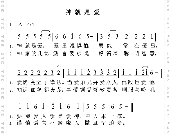 神就是爱