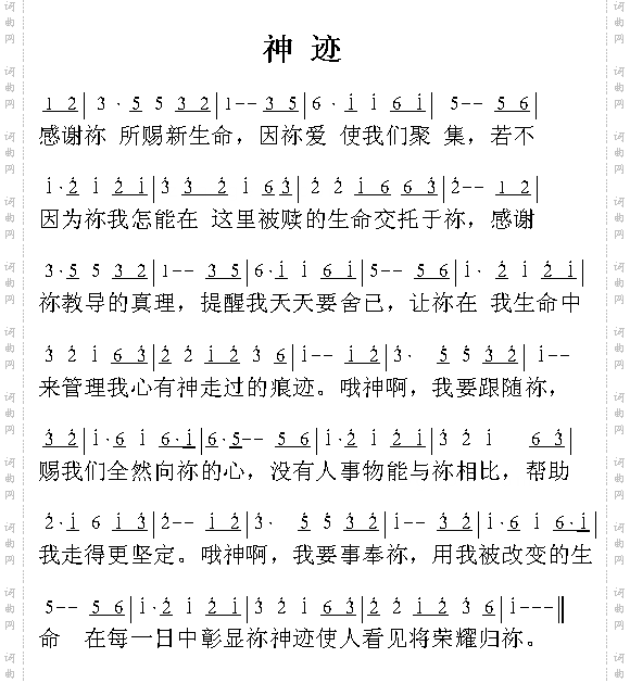 神迹