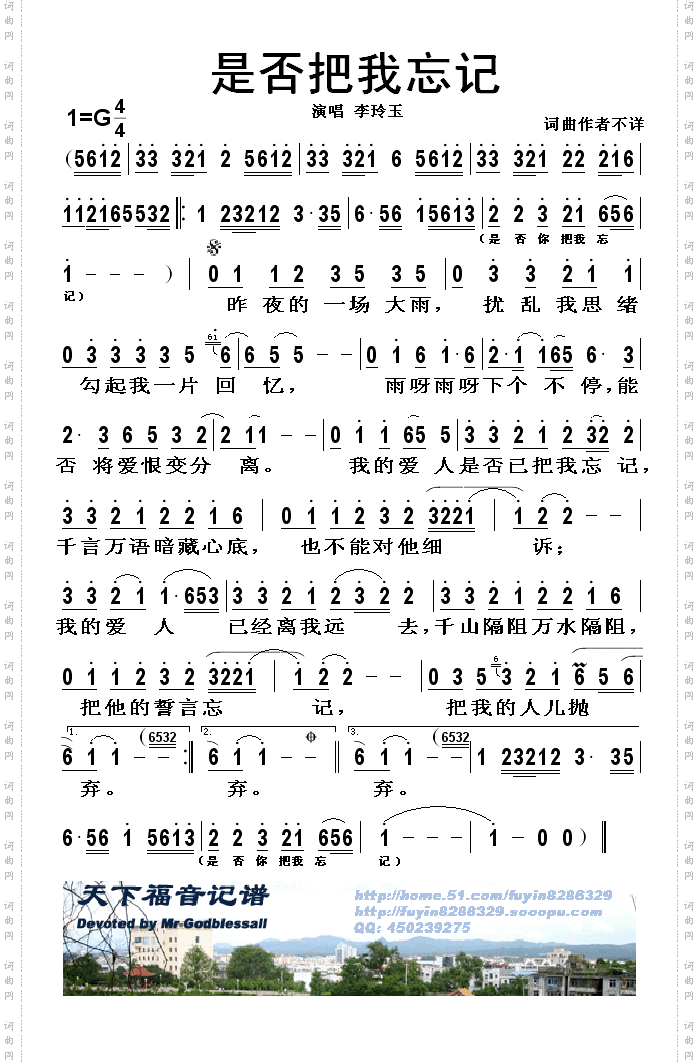 是否把我忘记