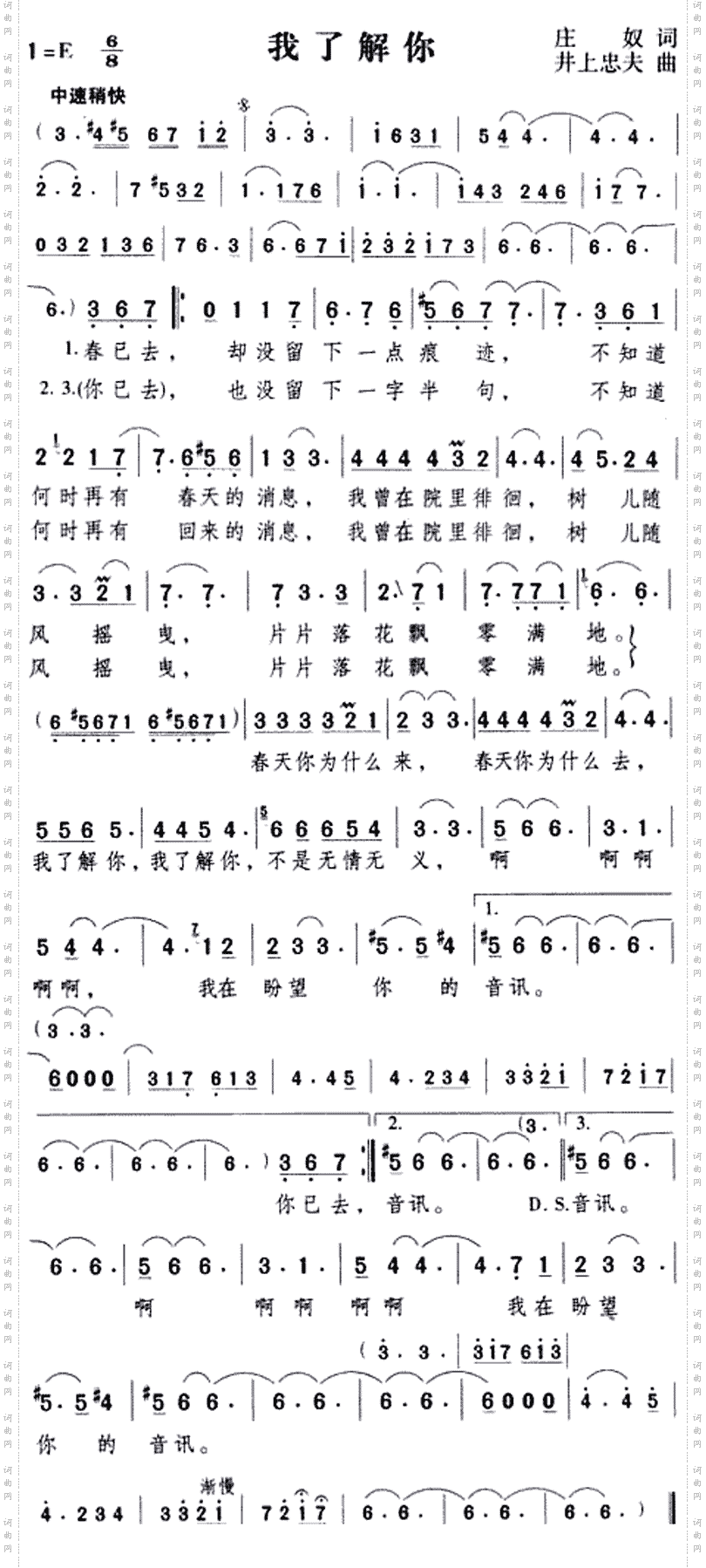 我了解你
