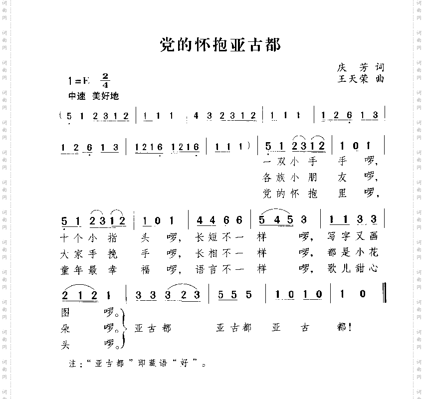 当的怀抱呀古都