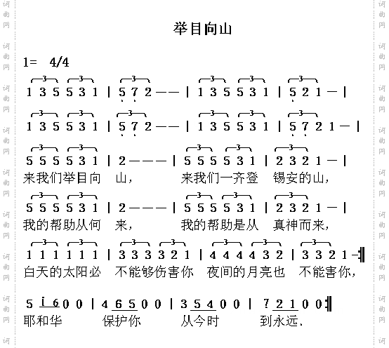 举目向山