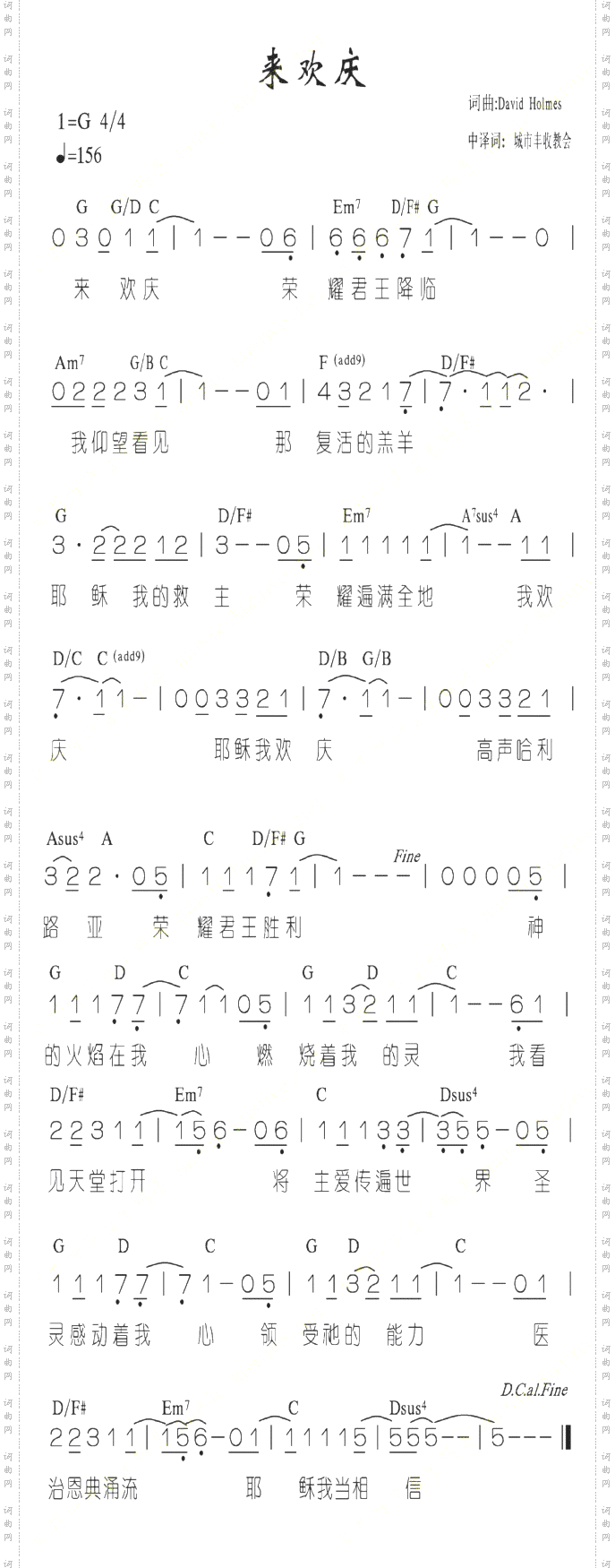 来欢庆