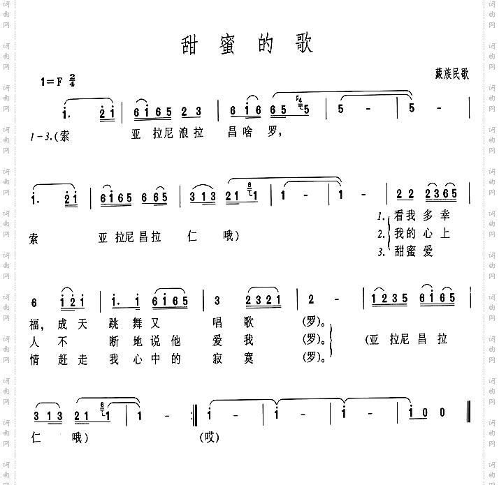 甜蜜的歌