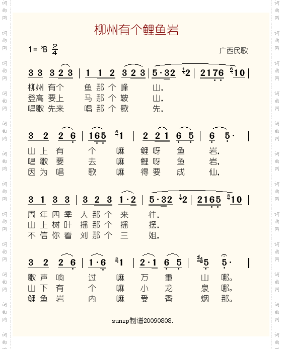 柳州有个鲤鱼岩