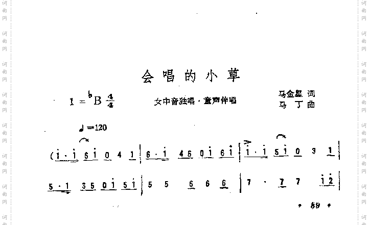 会唱的小草女中音独唱童声伴唱