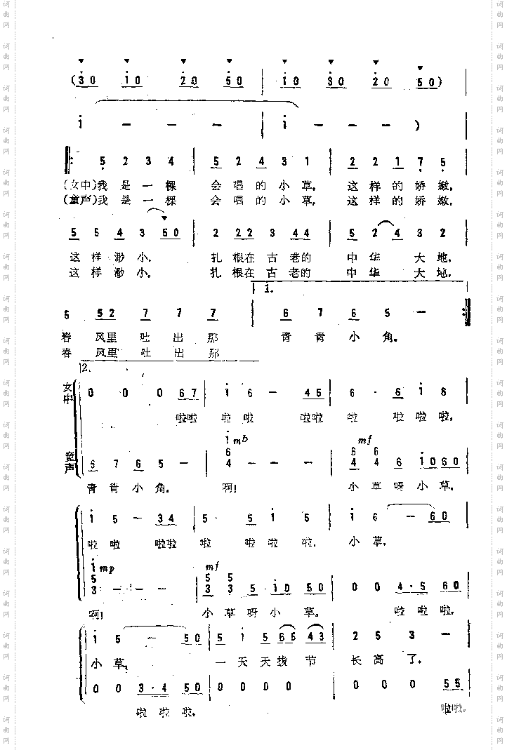 会唱的小草女中音独唱童声伴唱
