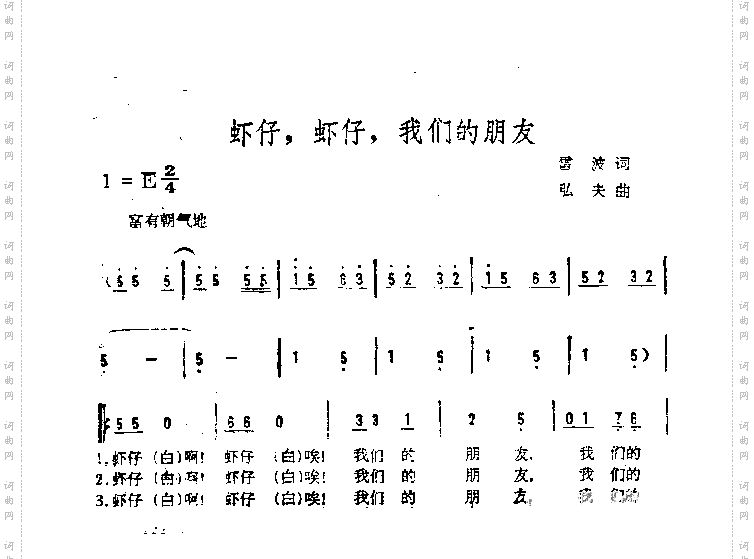 虾仔，虾仔，我们的朋友