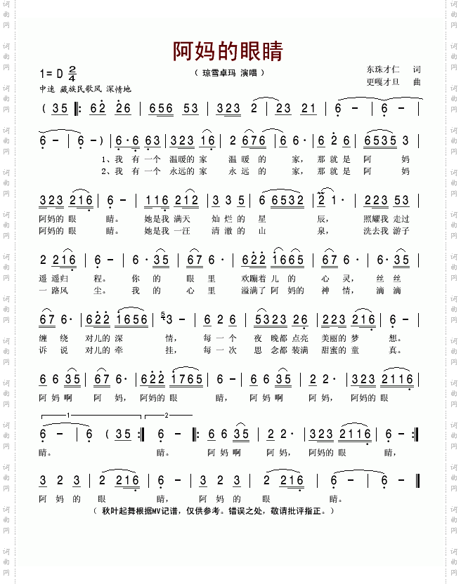 阿妈的眼睛