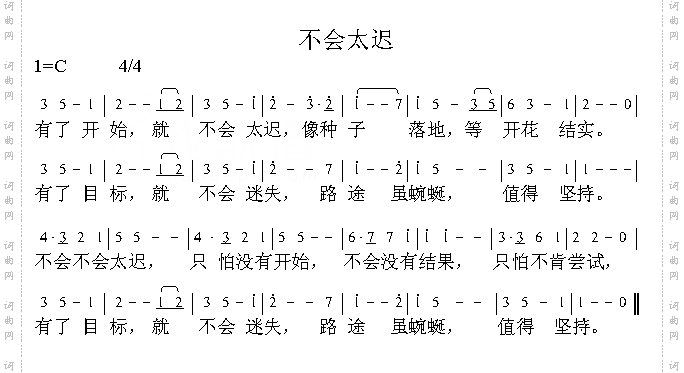 不会太迟