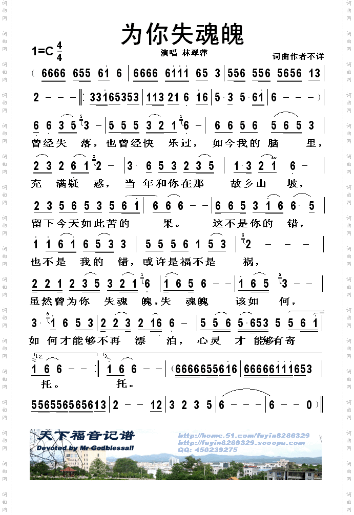 为你失魂魄