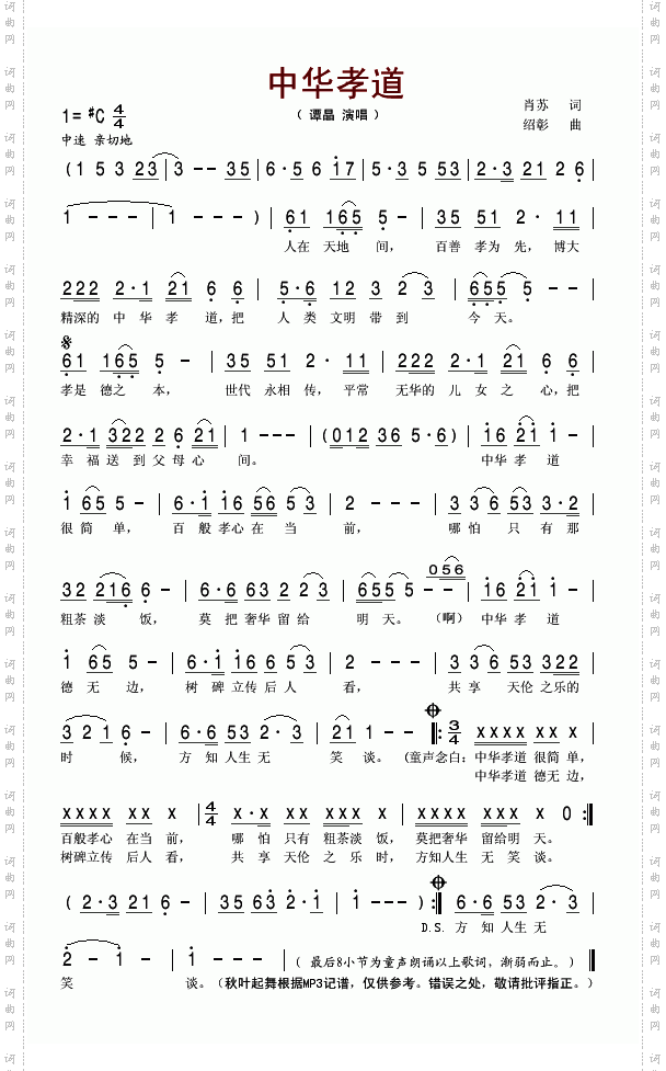 中华孝道