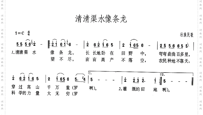 清清渠水像条龙