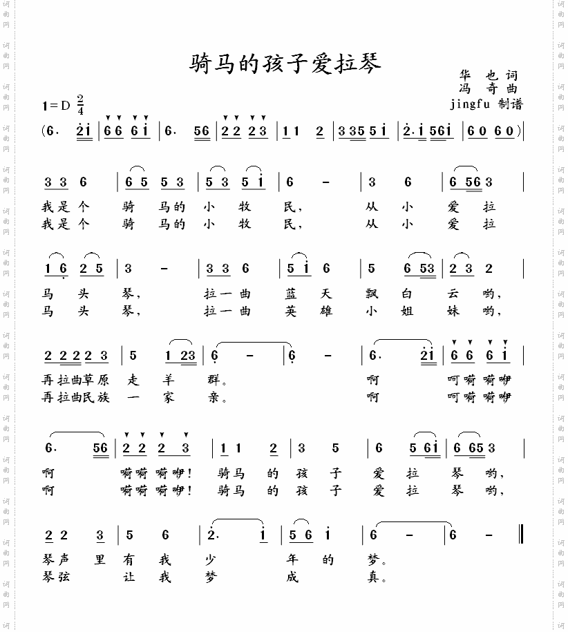 骑马的孩子爱拉琴
