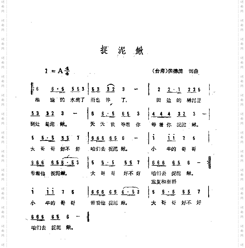 捉泥鳅
