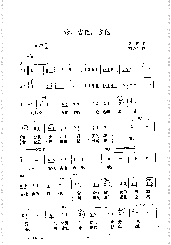 哦，吉他，吉他
