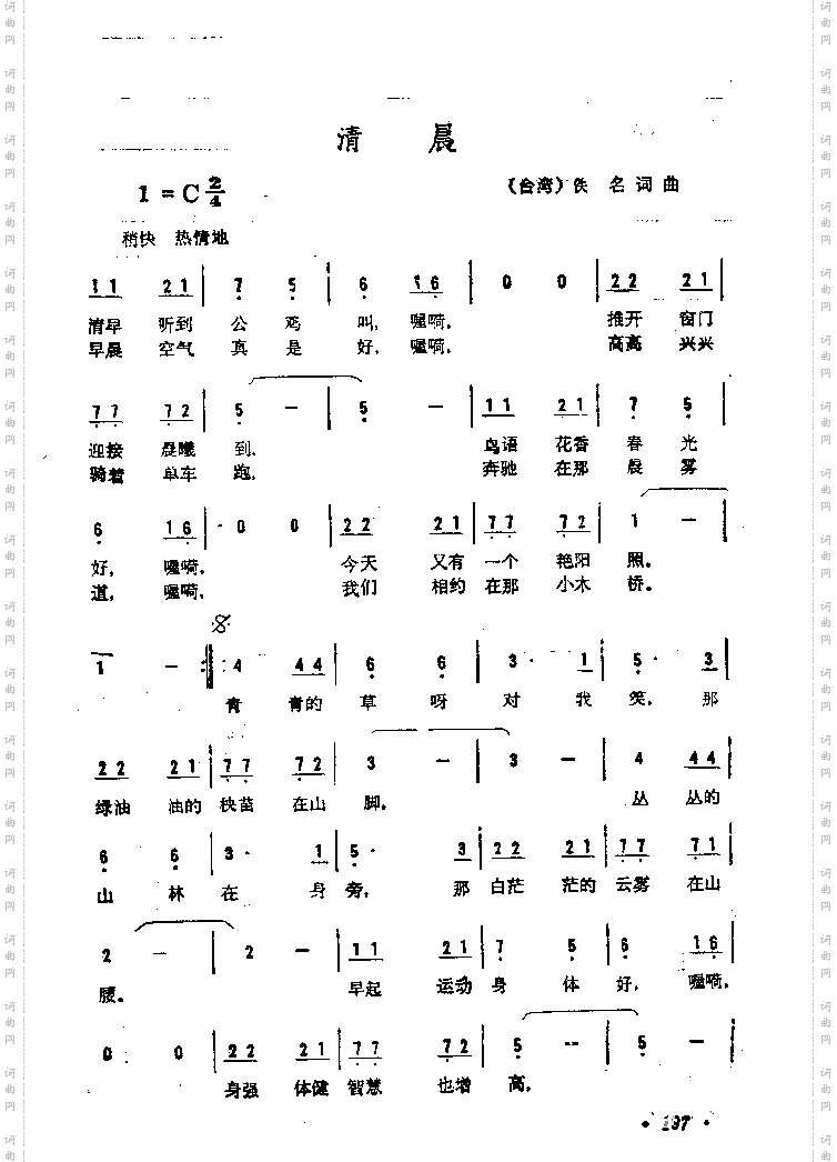 清晨