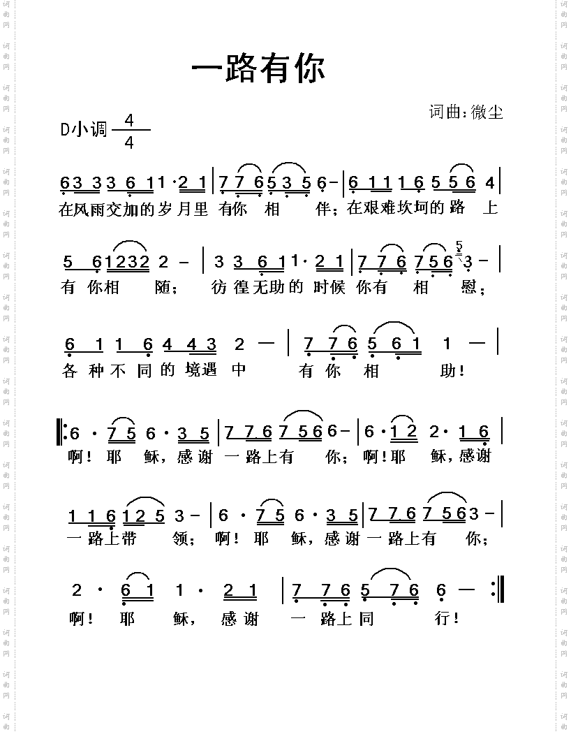 一路有你